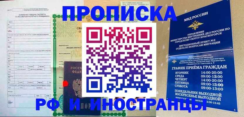 прописка регистрация в Озёрах