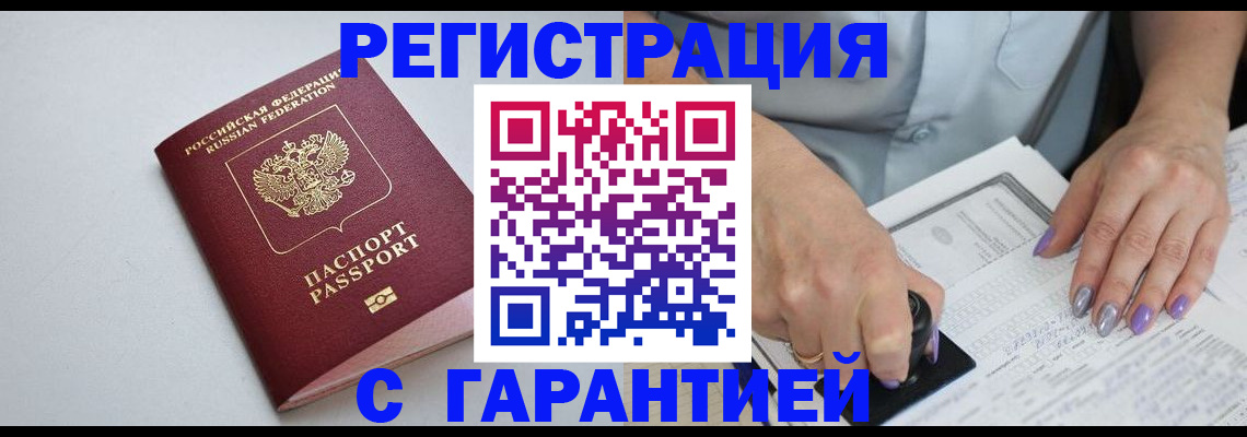 прописка для работы в Озёрах