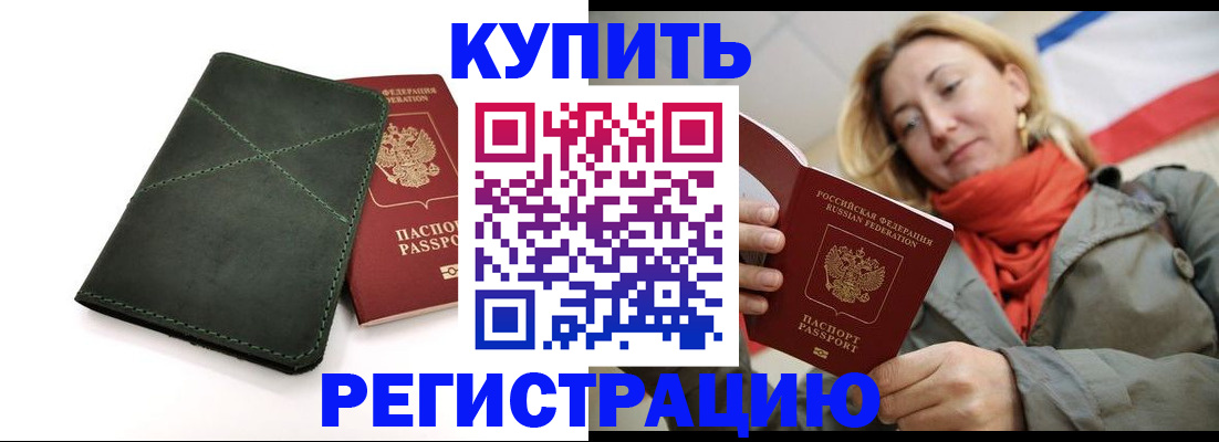 прописка штамп в Озёрах