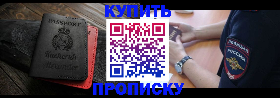 прописка штамп в Озёрах