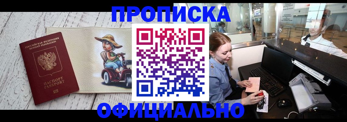 временная регистрация законно в Озёрах